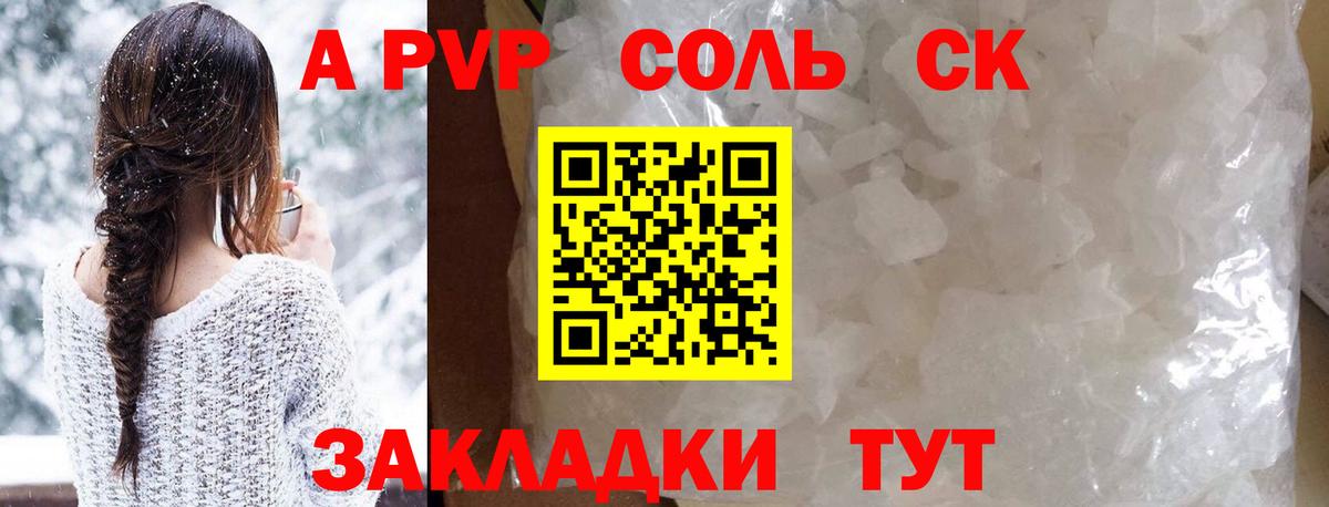 Ревда  APVP крисы CK  Вход с VPN  Альфа ПВП  Альфа ПВП Соль 