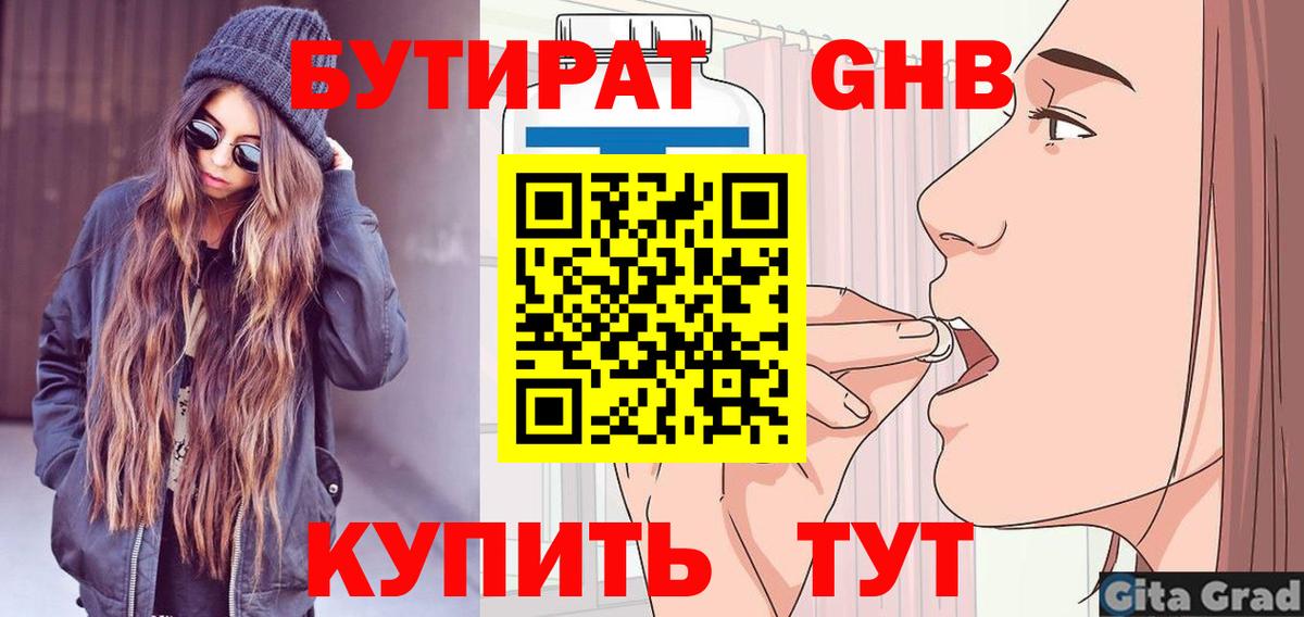 БУТИРАТ бутандиол Ревда