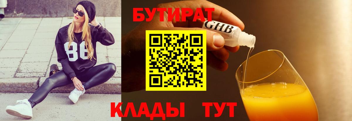 Ревда  БУТИРАТ жидкий экстази  Вход с VPN 