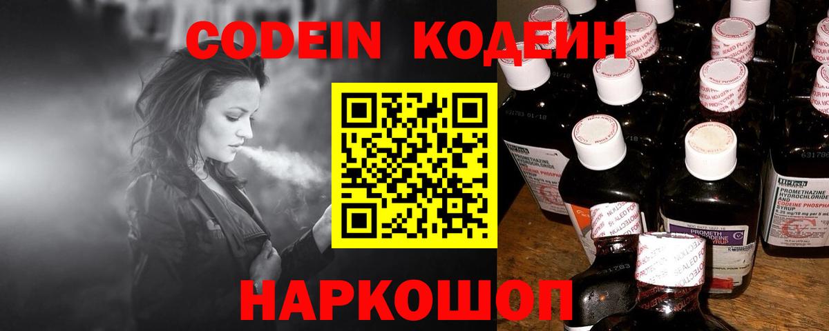 Кодеин Purple Drank Ревда