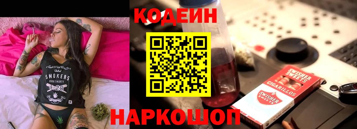 Ревда  Кодеиновый сироп Lean напиток Lean (лин)  Вход с VPN 