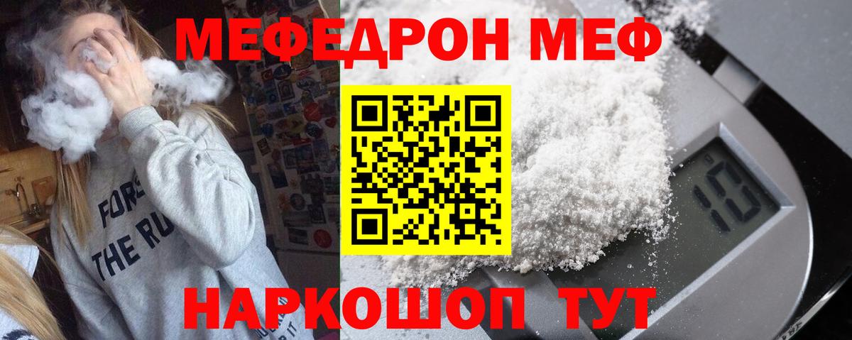 Мефедрон mephedrone  Вход с VPN  купить закладку  Ревда  Меф мука  МЯУ-МЯУ 