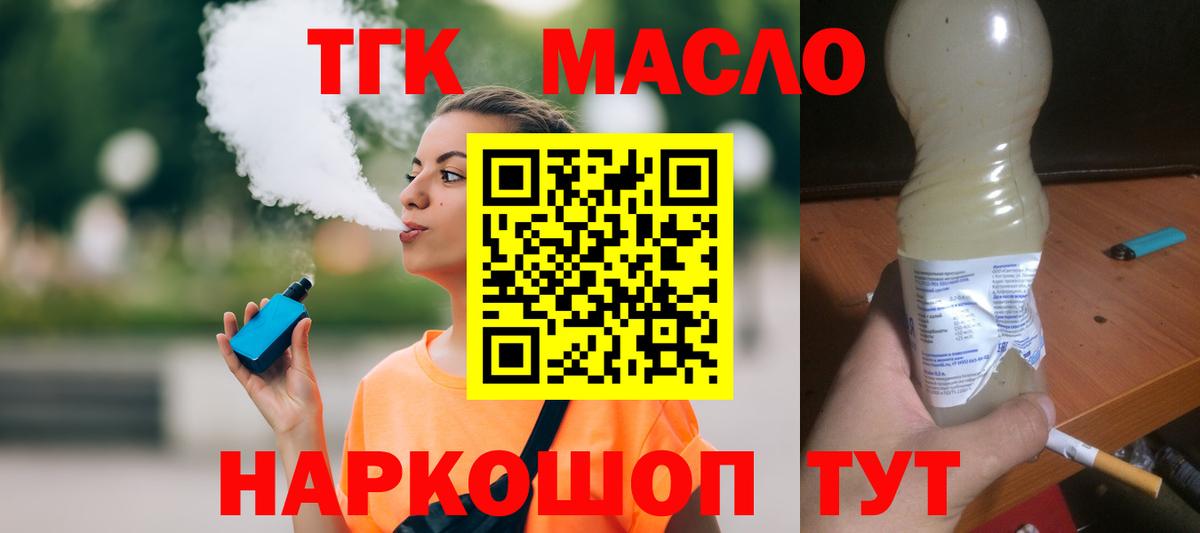 Дистиллят ТГК жижа Ревда