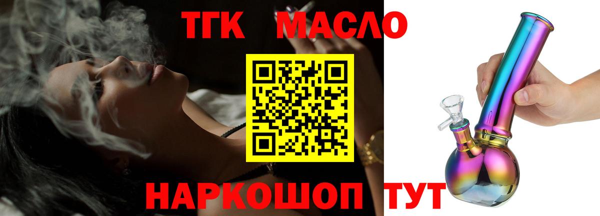 ТГК гашишное масло  Вход с VPN  Ревда  ТГК гашишное масло 